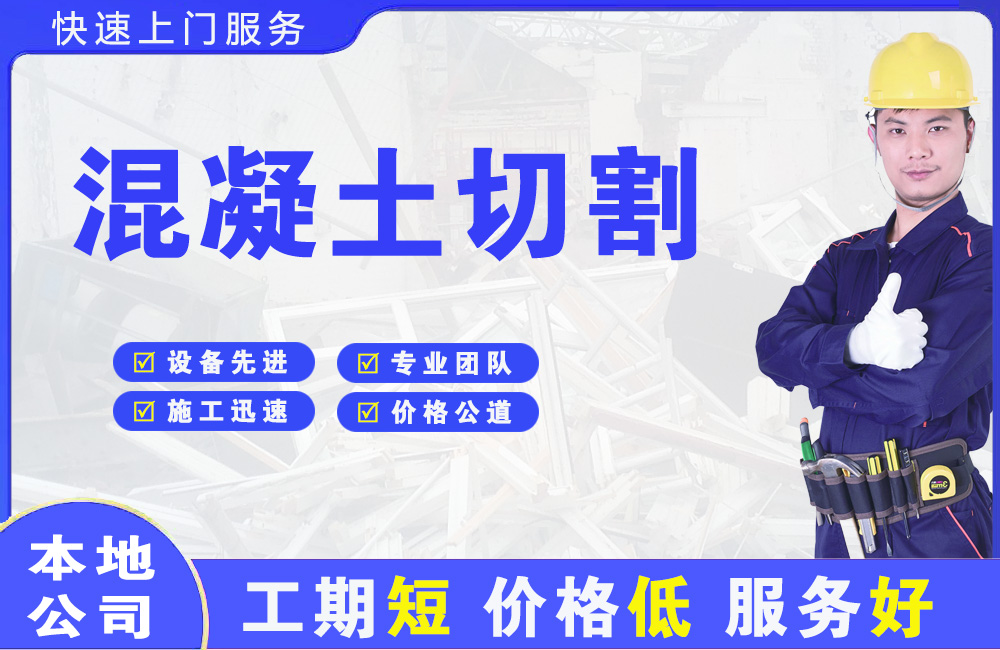 钟祥混凝土切割