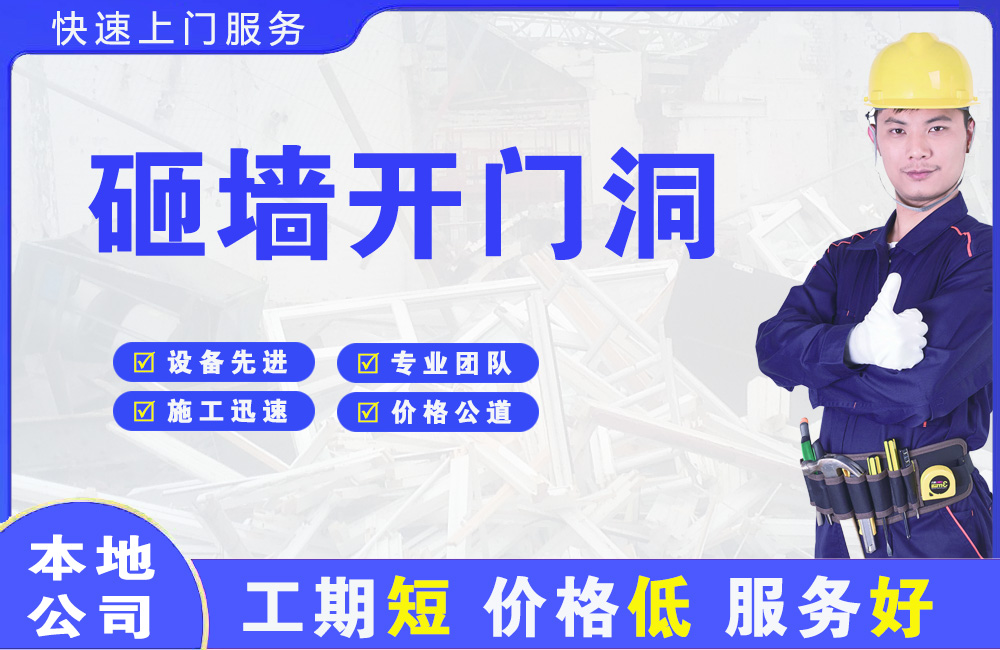 钟祥砸墙开门洞