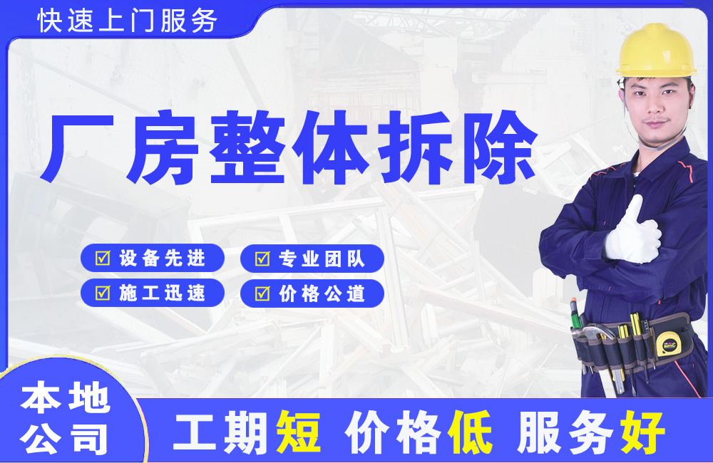 钟祥厂房整体拆除